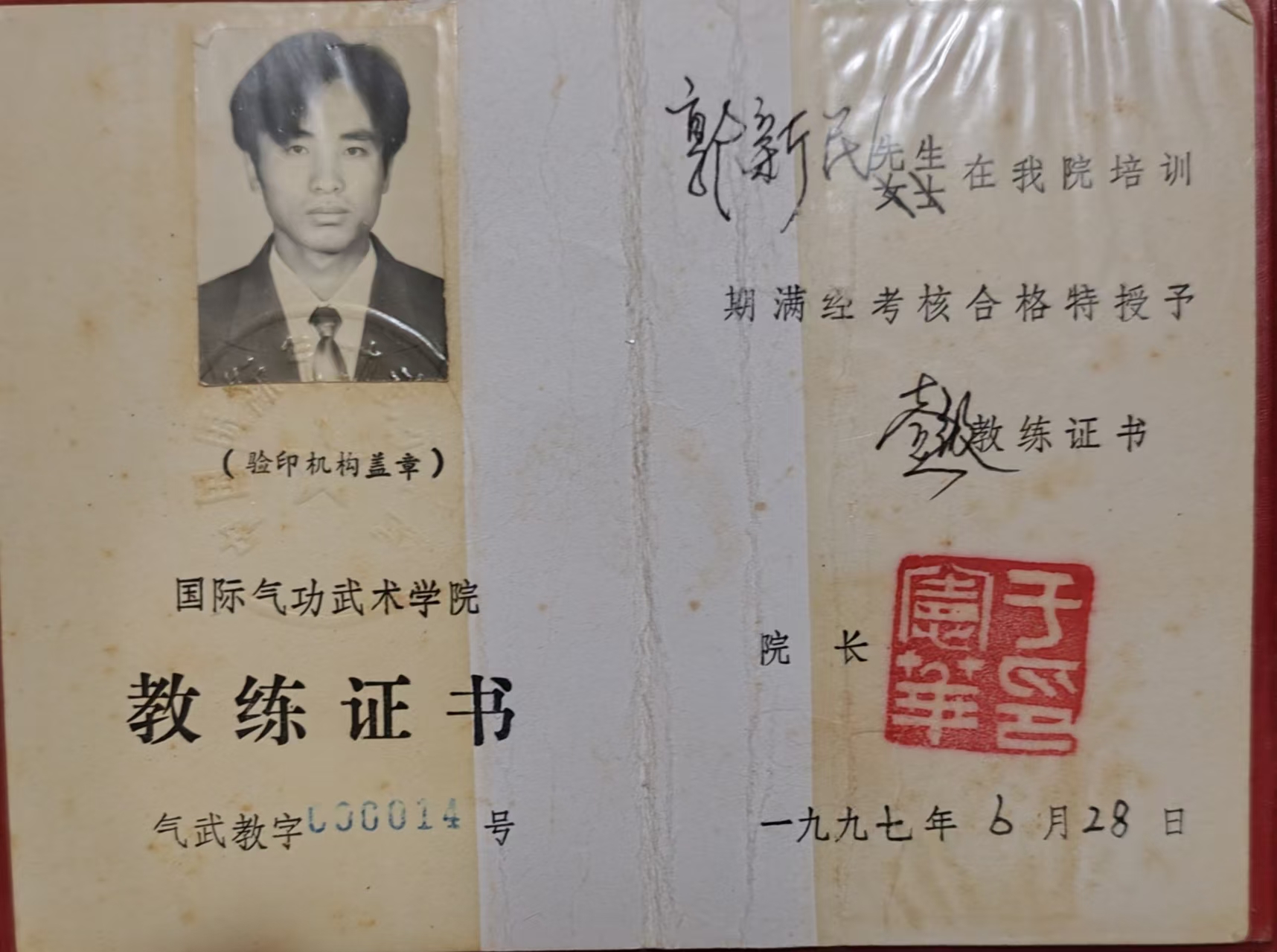 Guo Xinmin's International Qigong and Wushu Academy Instructor Certificate