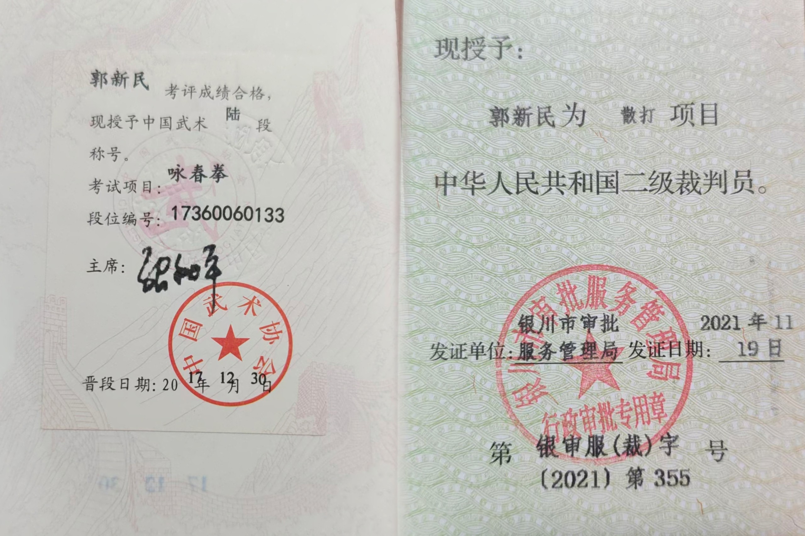 Guo Xinmin's China Wushu Sixth Duan and Sanda Referee Certificate